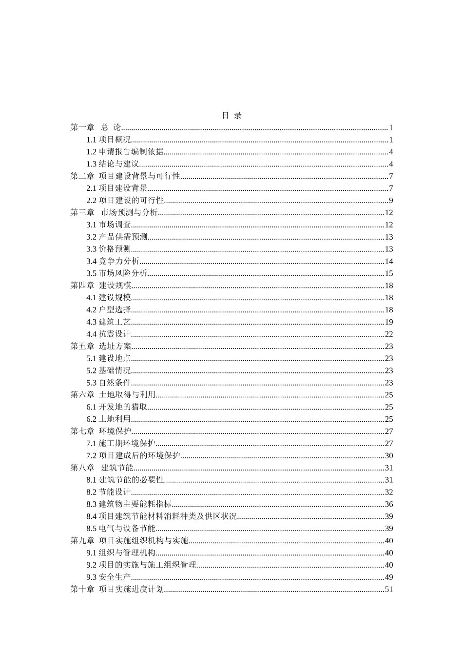 学府家园小区建设项目可研报告_第3页