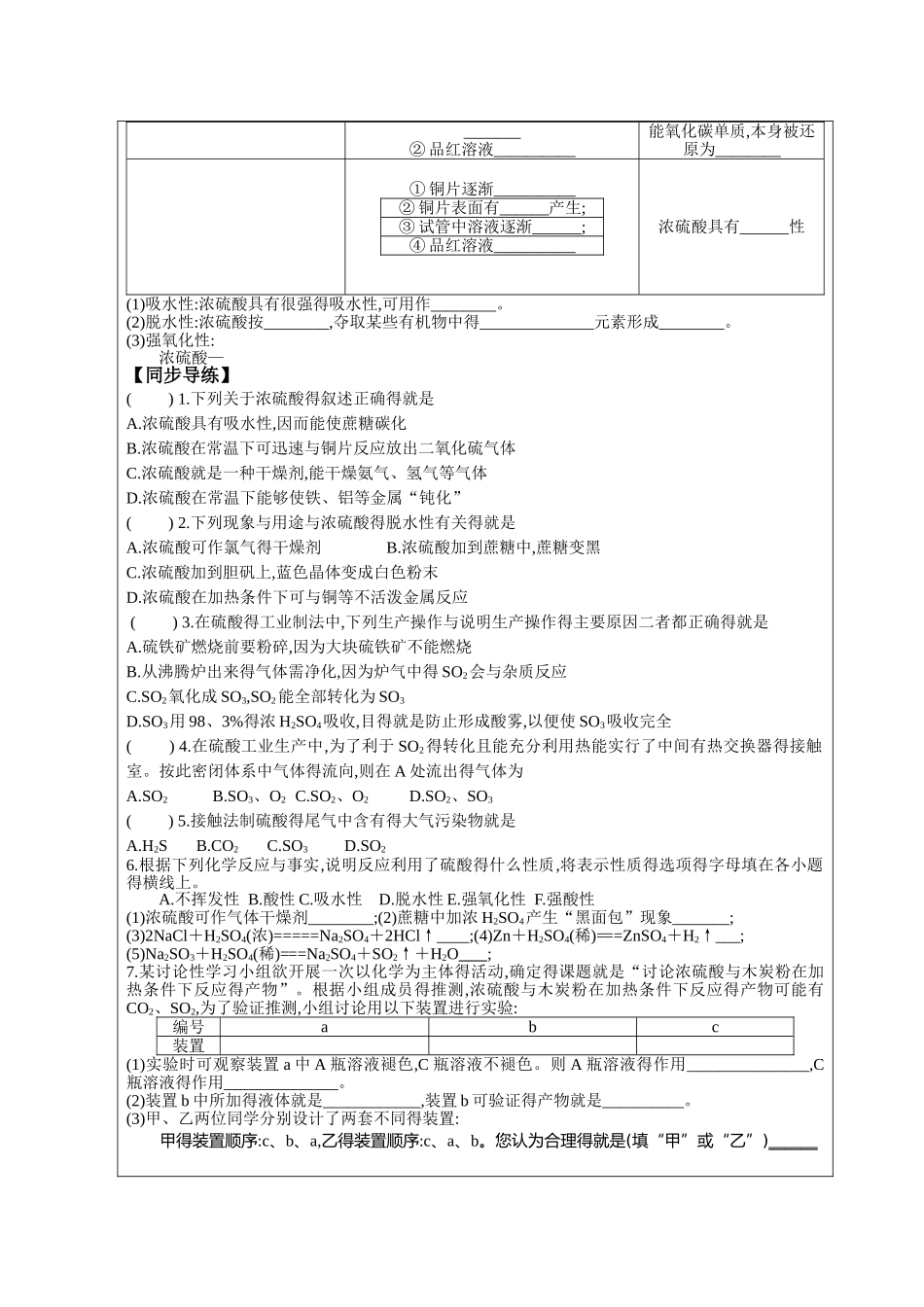 学情案例分析_第2页
