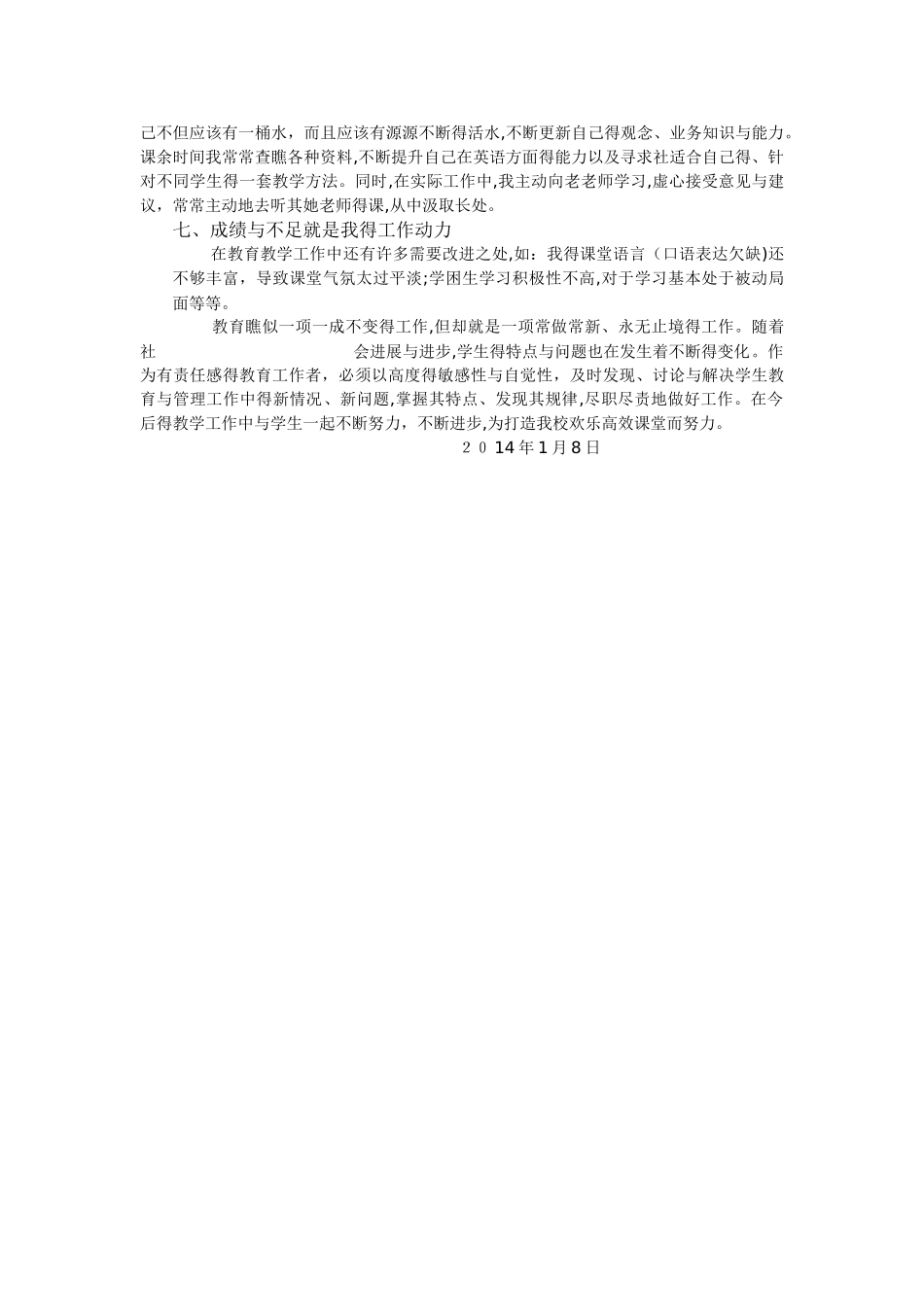 学期英语教学工作总结_第2页