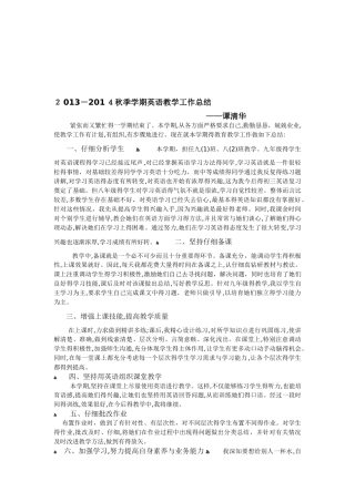 学期英语教学工作总结