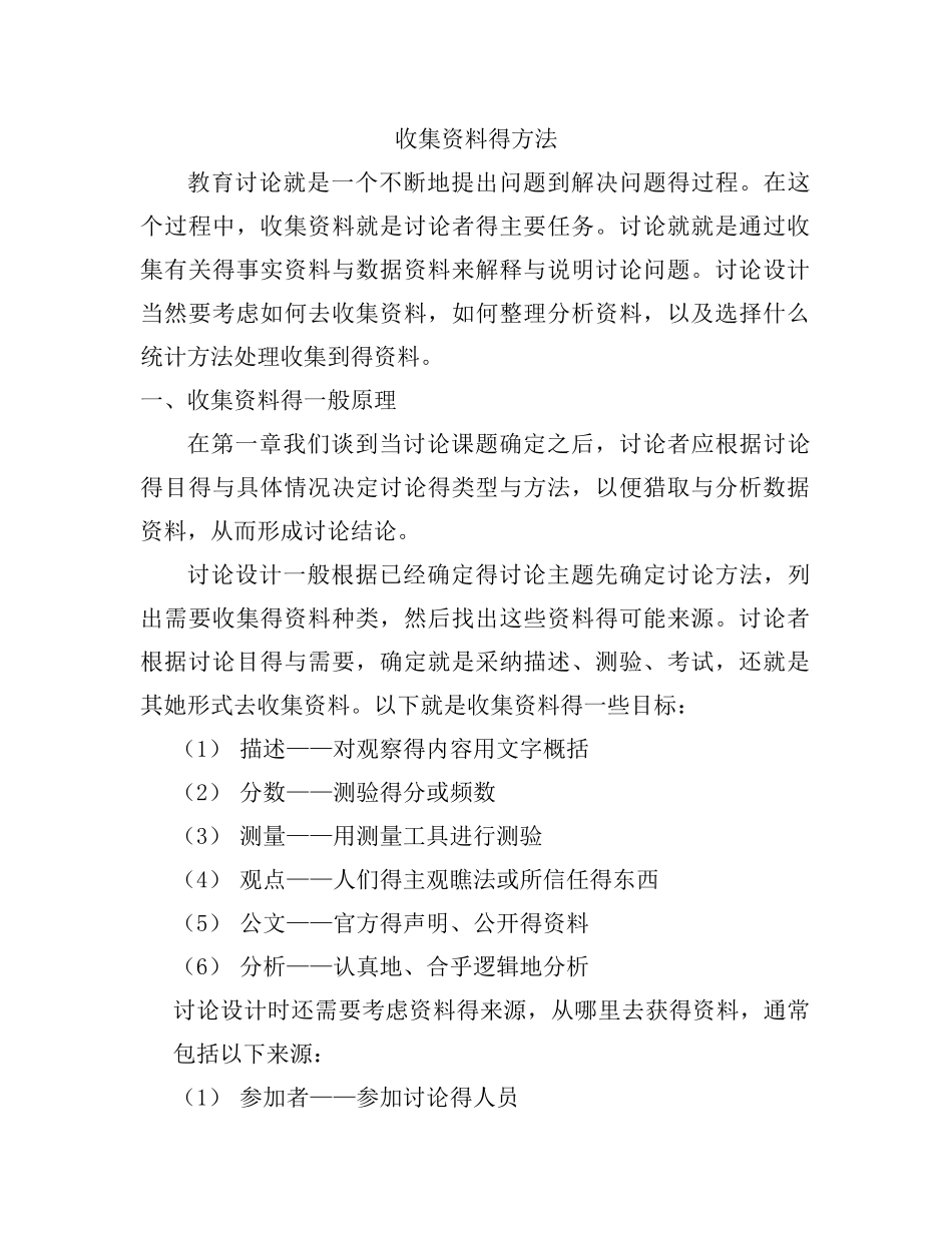 学术写作中收集资料的方法_第1页