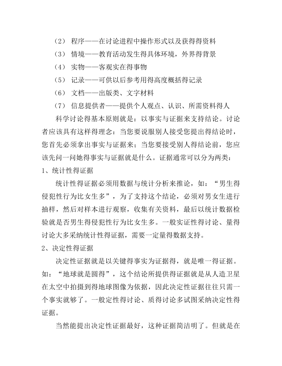 学术写作中收集资料的方法_第2页