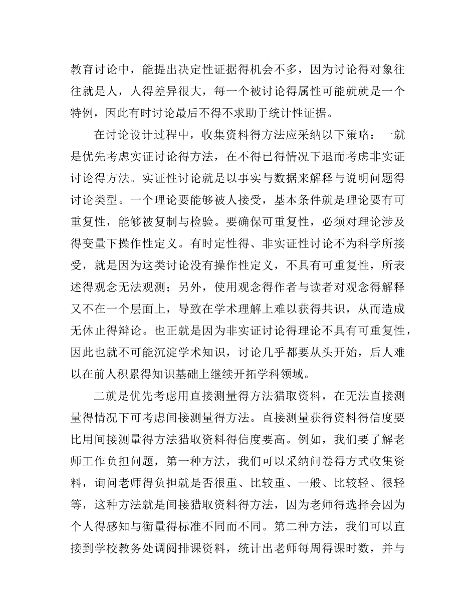 学术写作中收集资料的方法_第3页