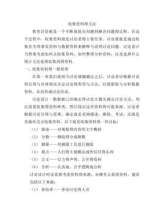 学术写作中收集资料的方法