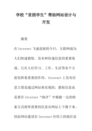 学校“贫困学生”帮助网站设计与开发