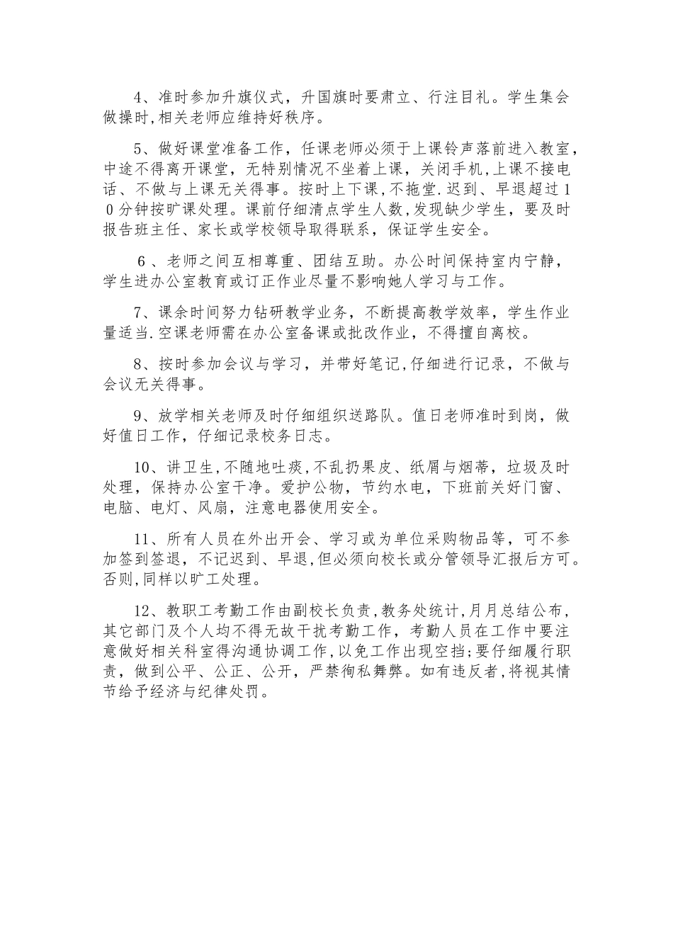 学校上下班制度_第2页