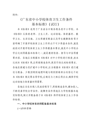 学校体育器材配备标准