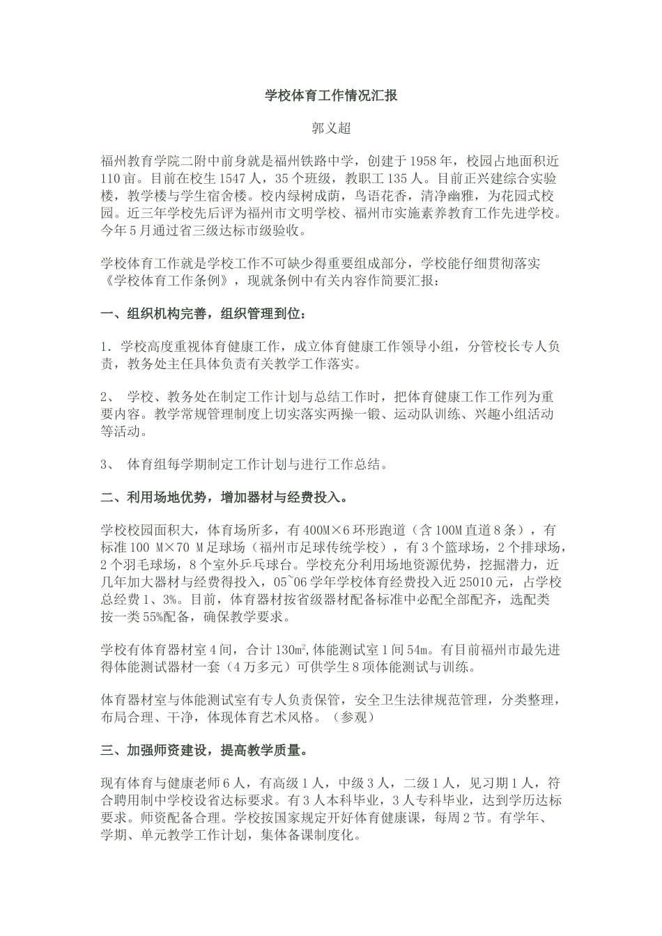 学校体育工作情况汇报_第1页