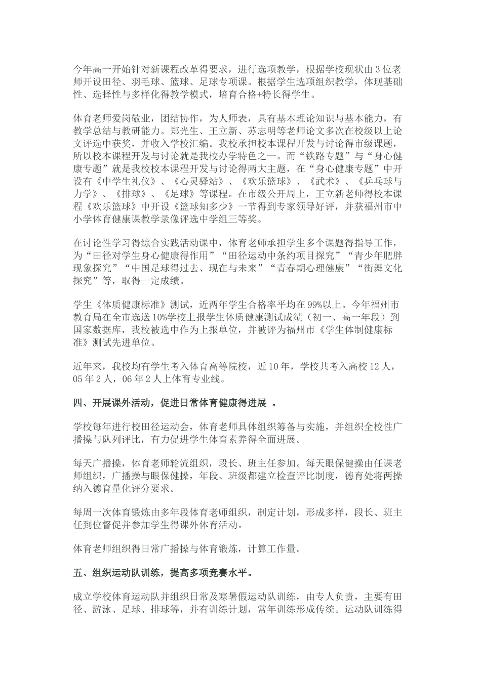 学校体育工作情况汇报_第2页