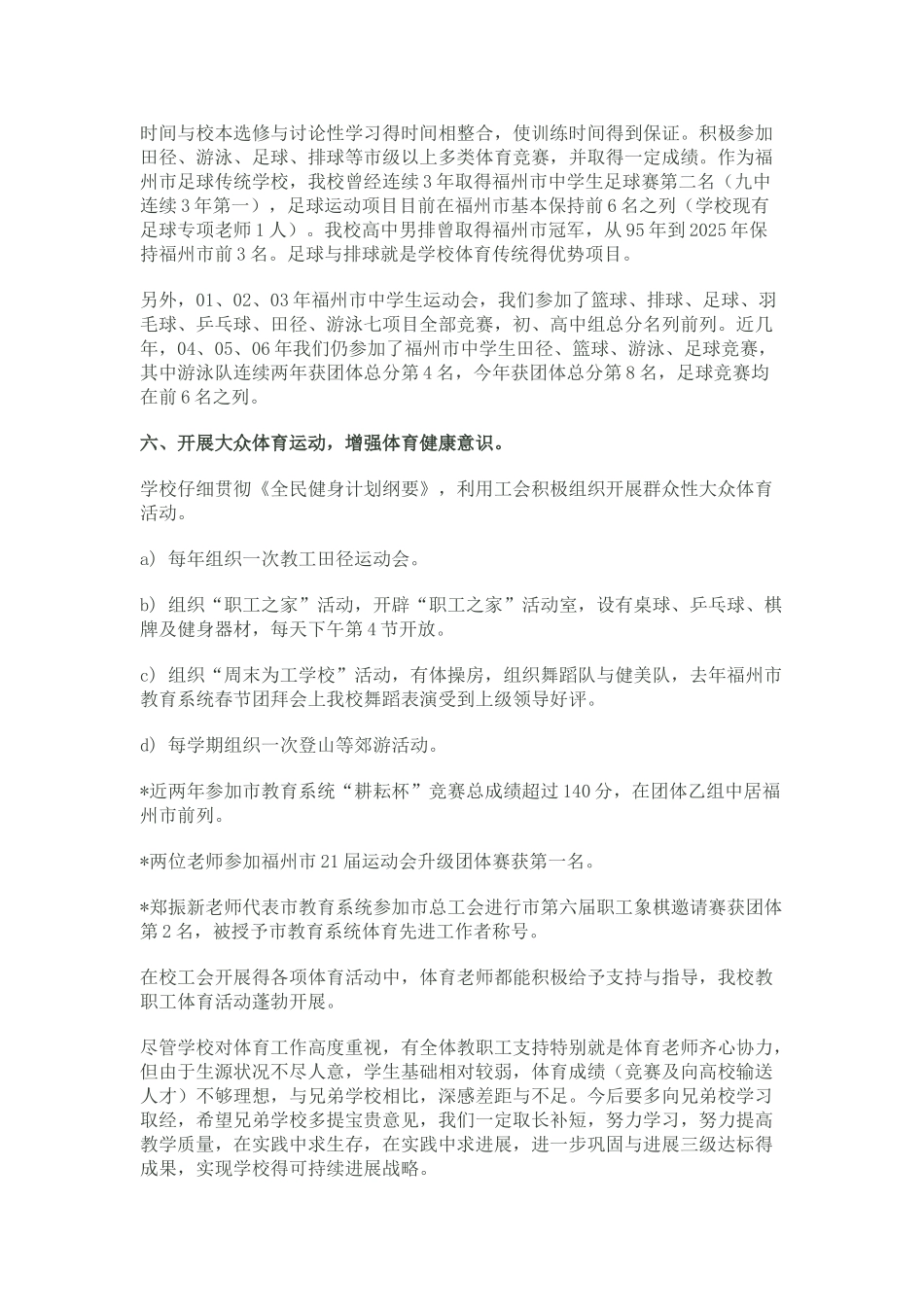 学校体育工作情况汇报_第3页