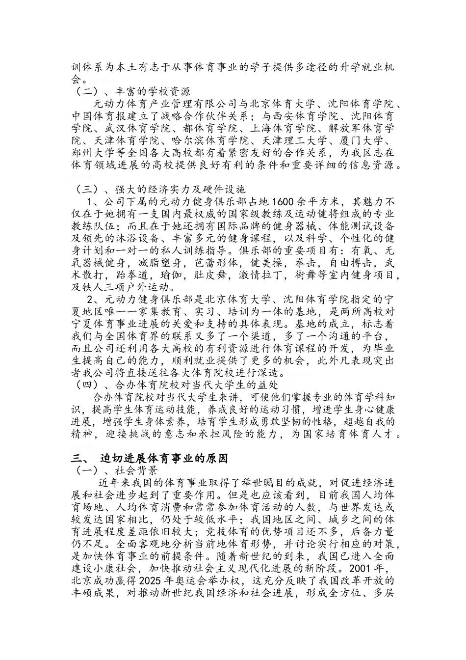 学校体育策划案_第2页