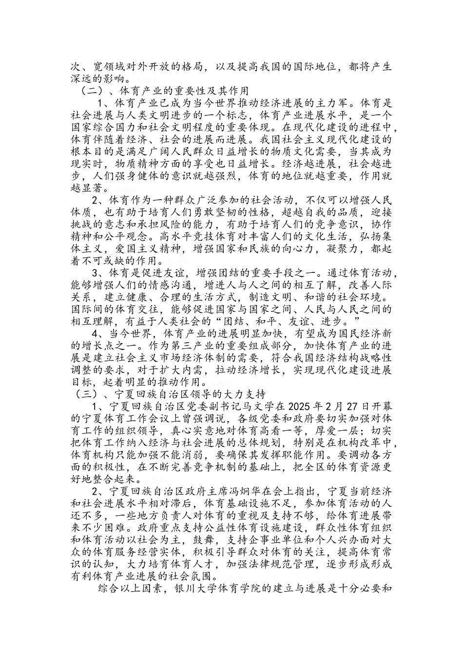 学校体育策划案_第3页