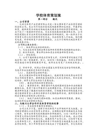 学校体育策划案
