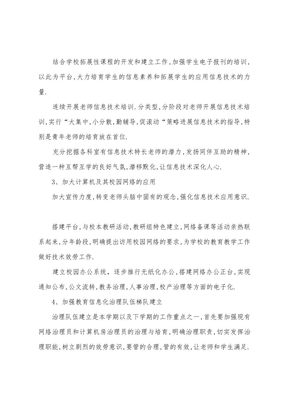 学校信息化计划_第2页