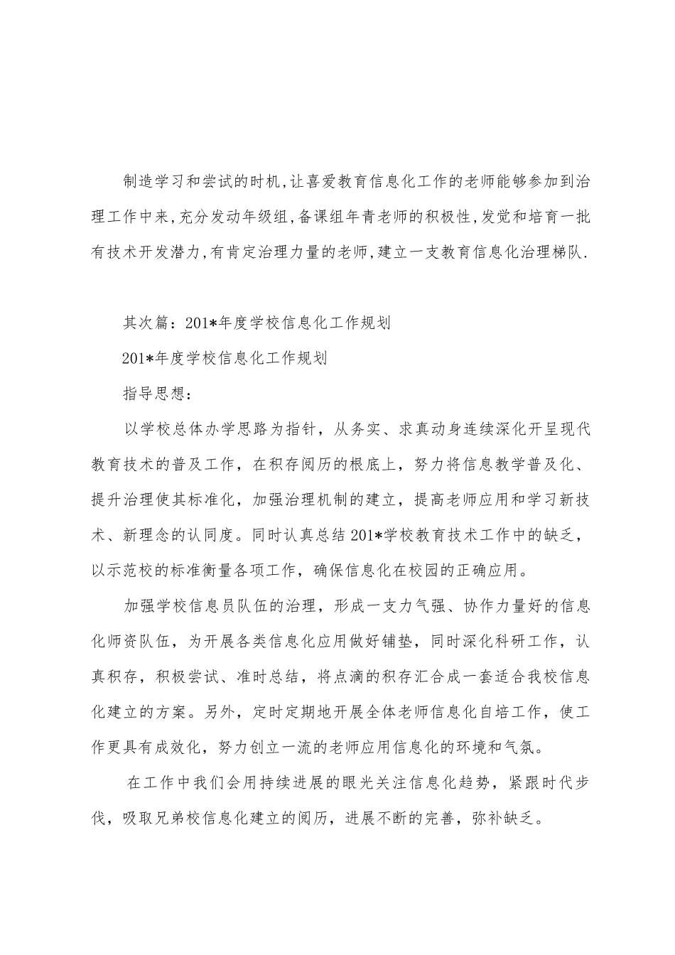 学校信息化计划_第3页