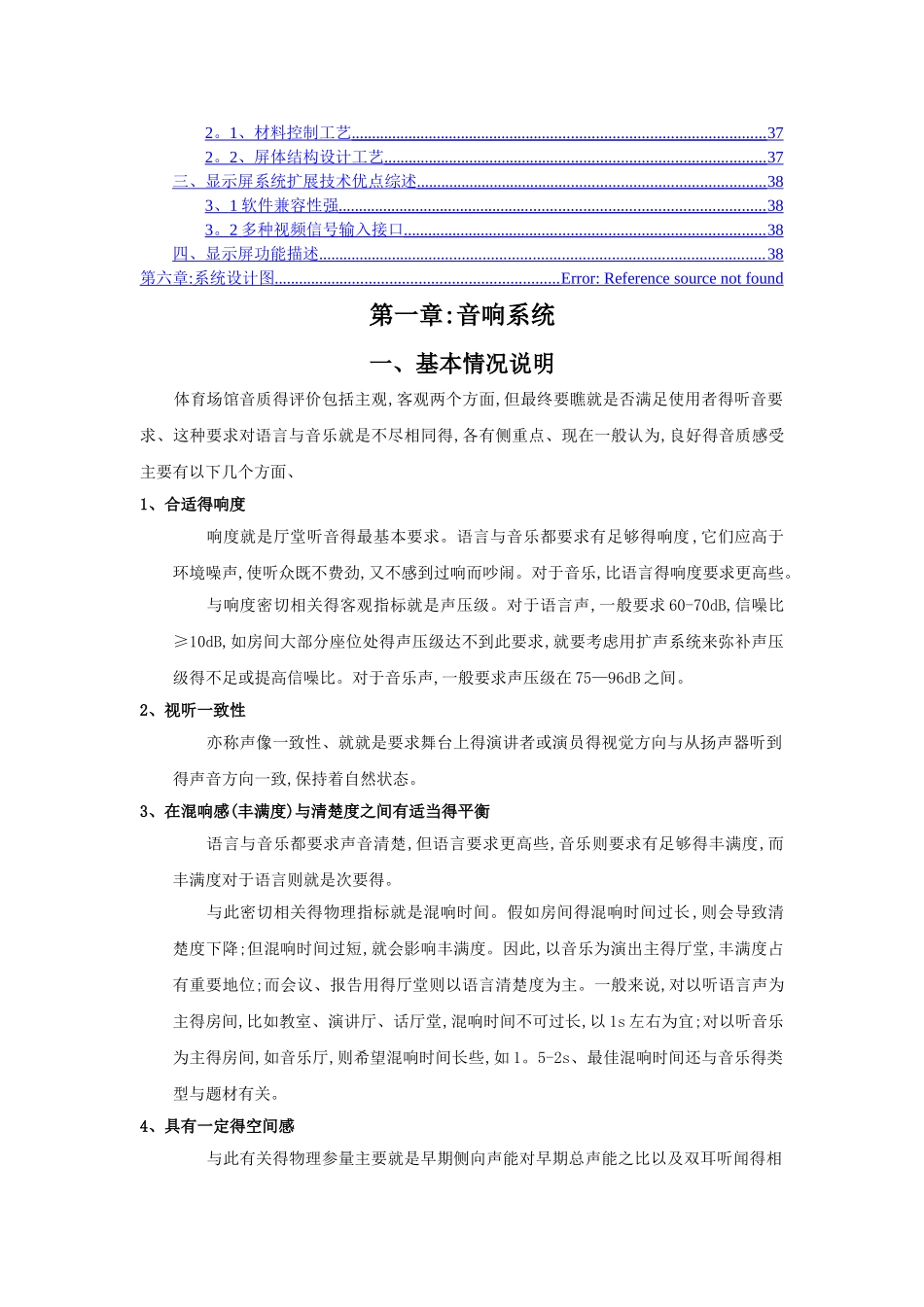 学校体育馆声光电设计方案_第2页