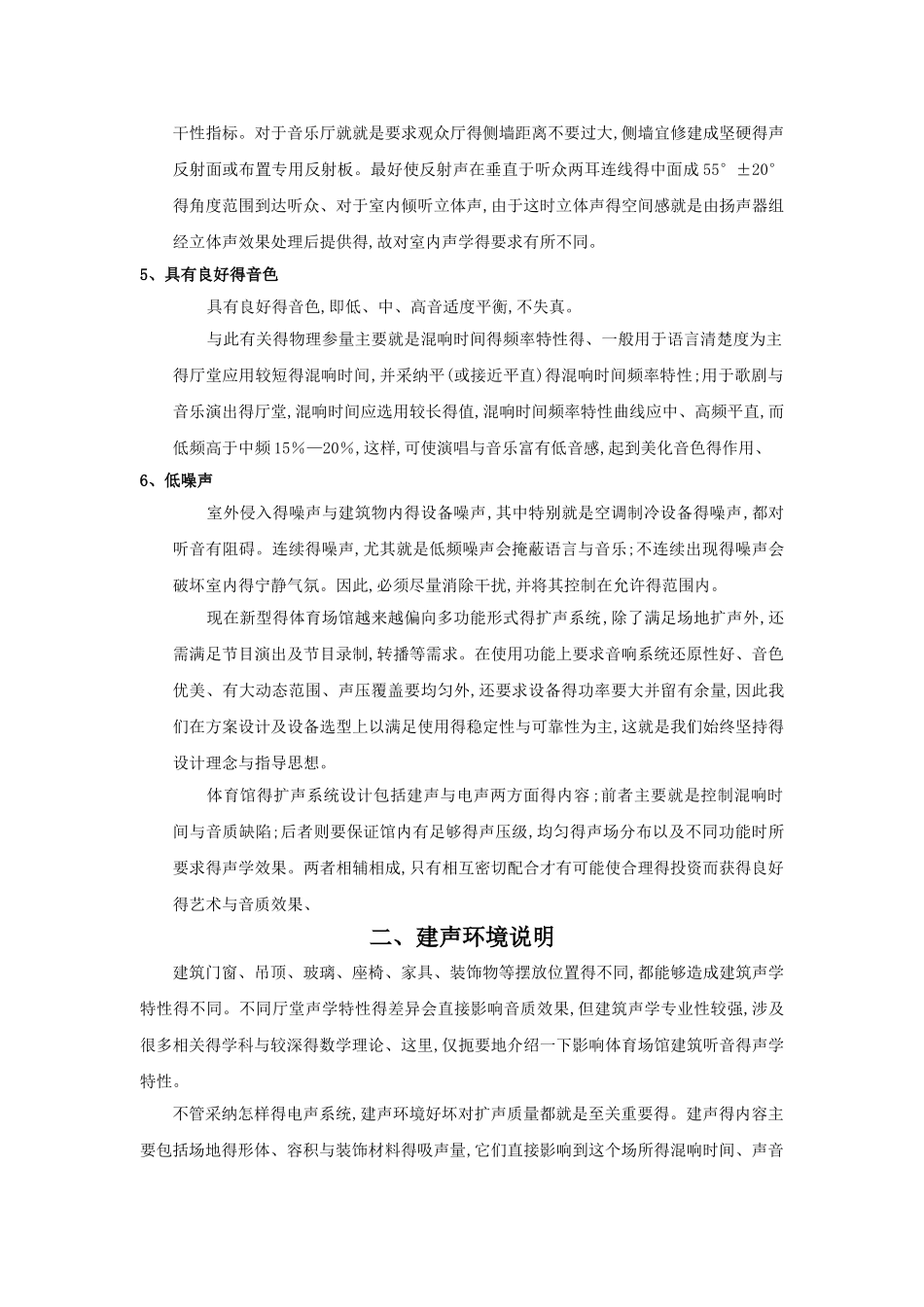 学校体育馆声光电设计方案_第3页