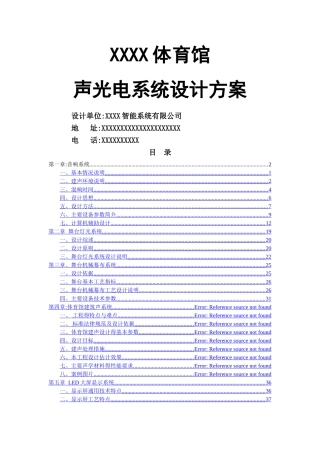 学校体育馆声光电设计方案