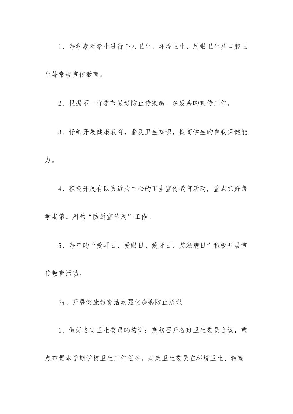 学校健康教育管理制度_第2页