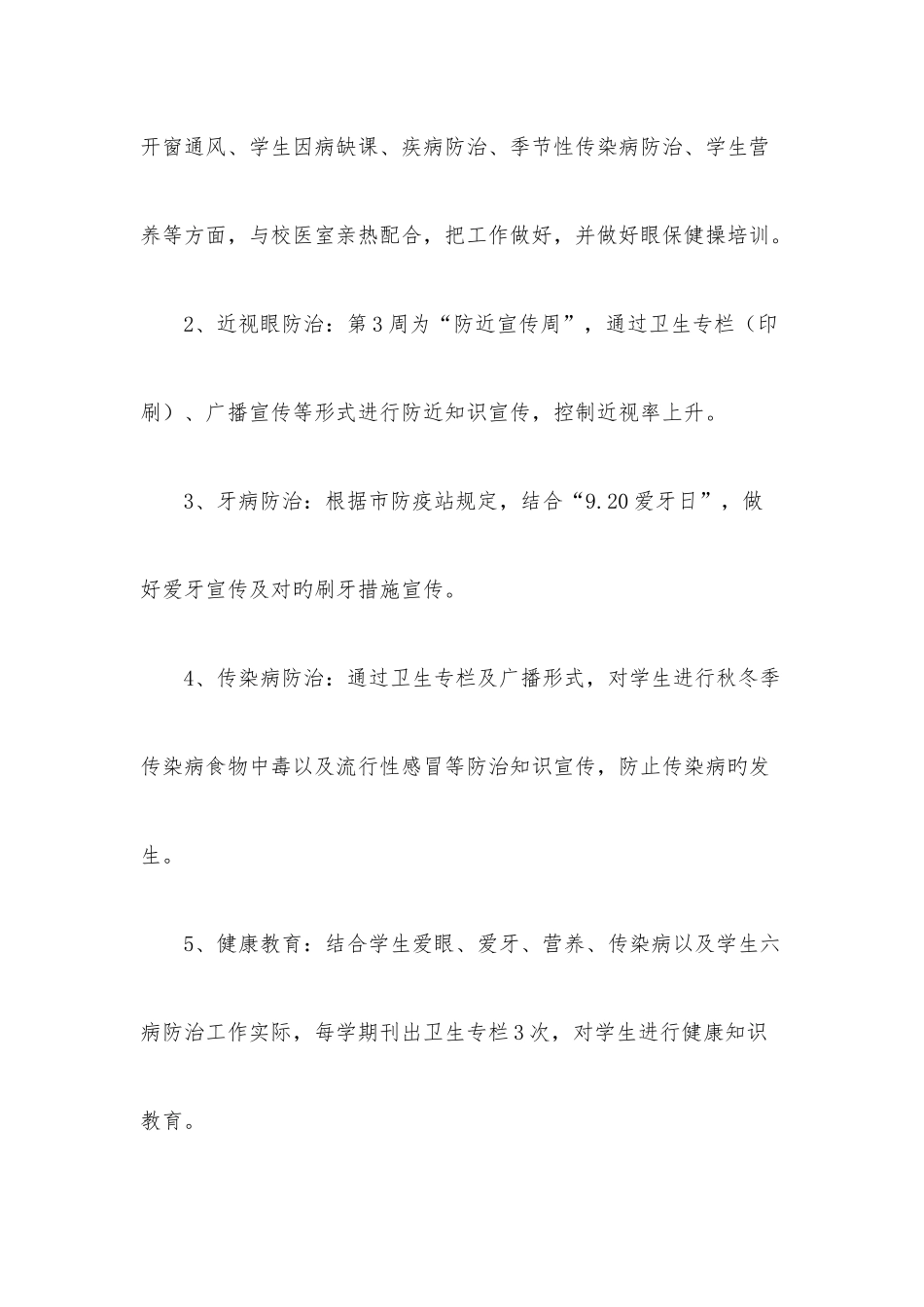 学校健康教育管理制度_第3页