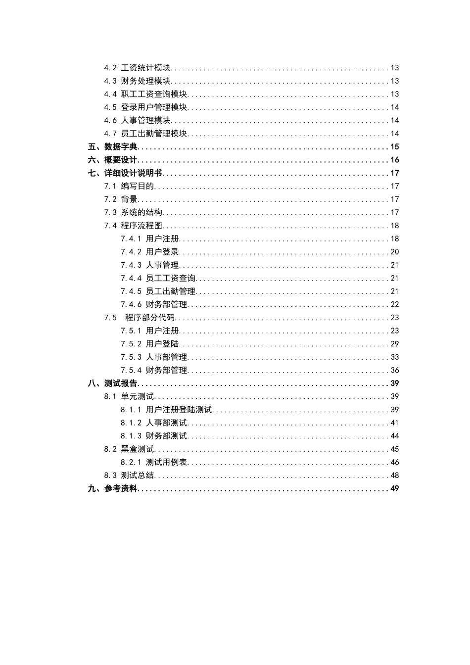 学校内部工资管理系统《软件工程导论》实验报告_第3页