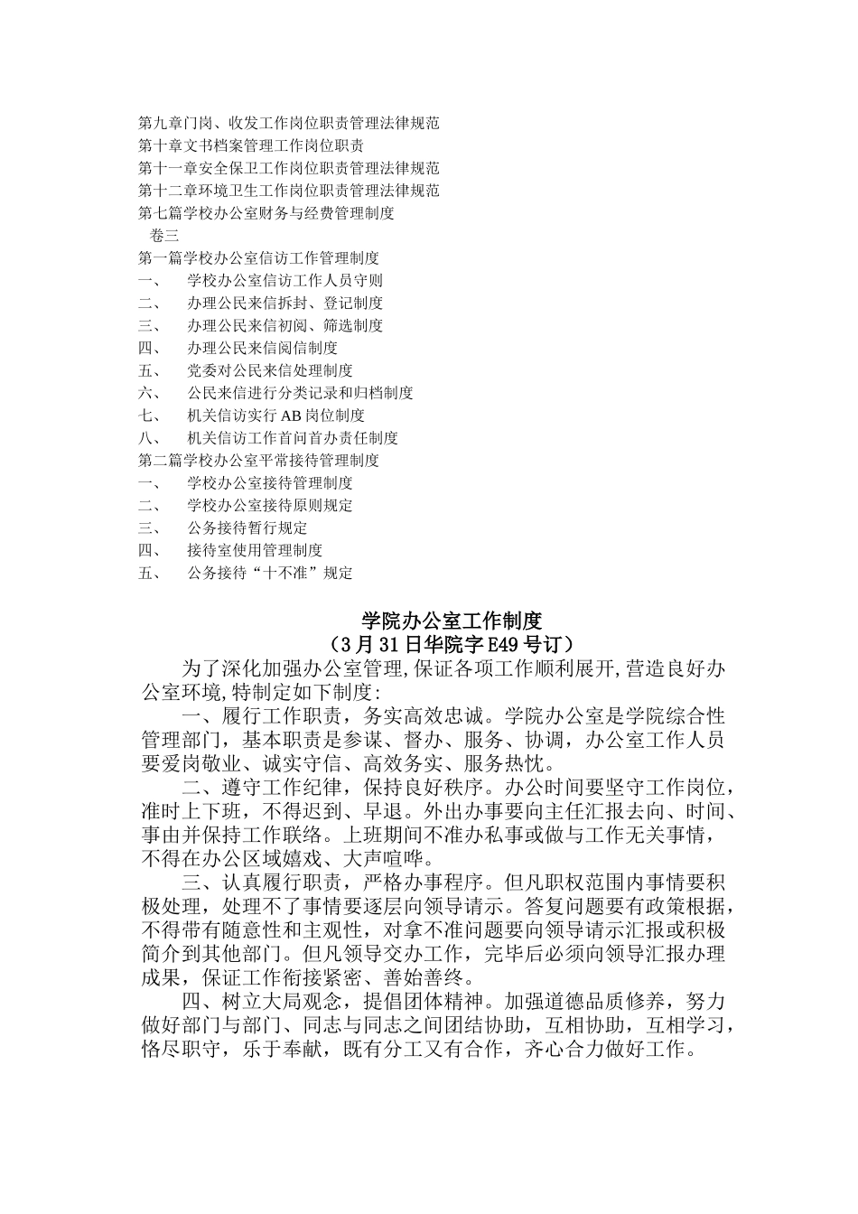 学校办公室工作管理制度与标准_第2页
