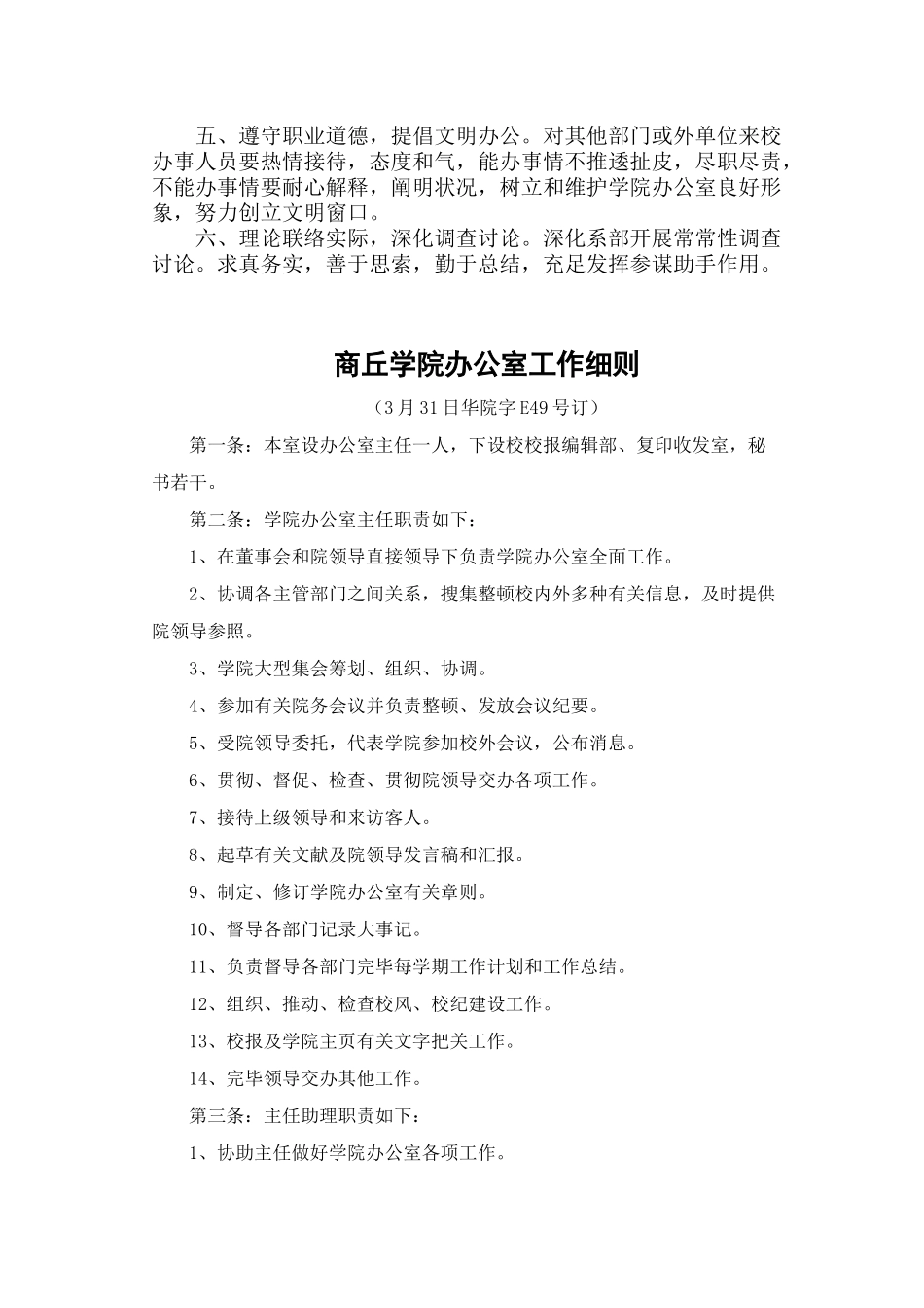 学校办公室工作管理制度与标准_第3页