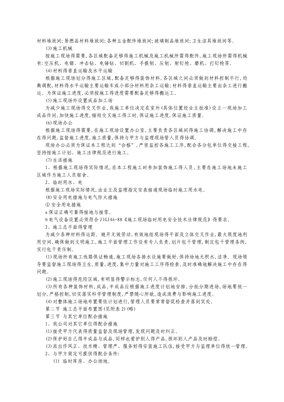 学校办公楼维修改造施工方案_第3页