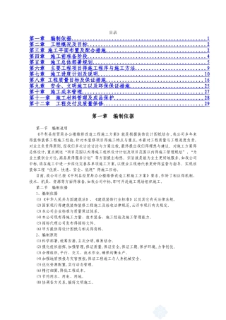 学校办公楼维修改造施工方案