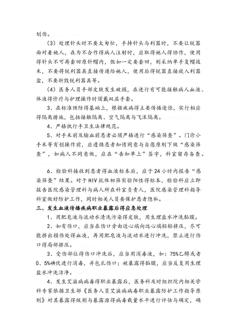 学校医务人员职业卫生防护制度_第2页