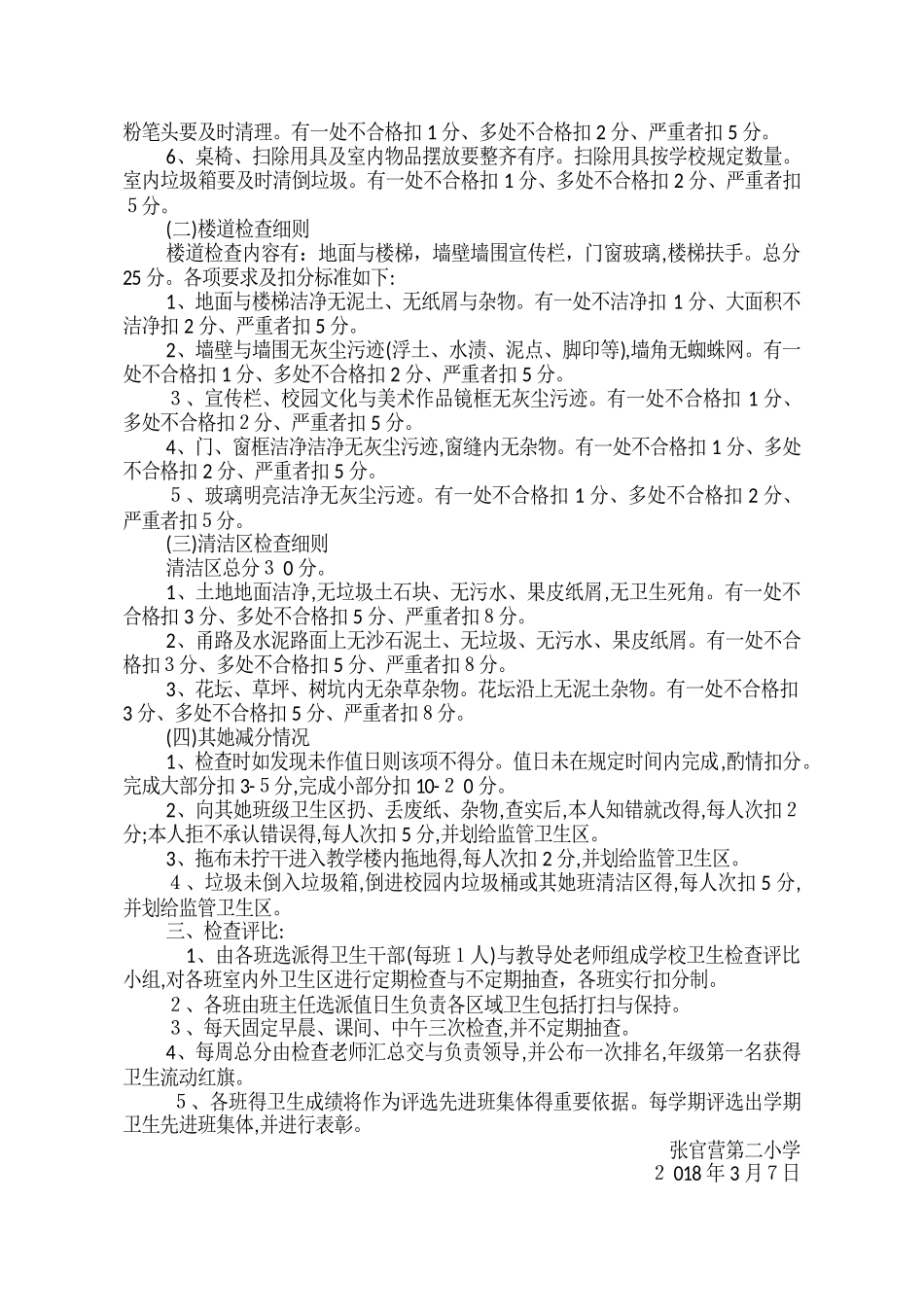 学校卫生评比制度_第2页