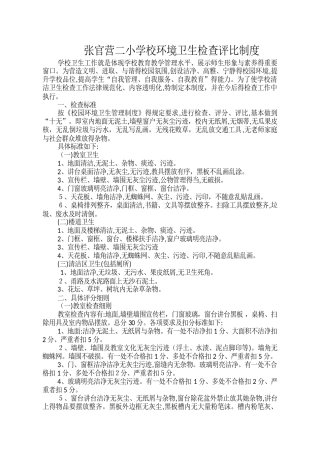 学校卫生评比制度