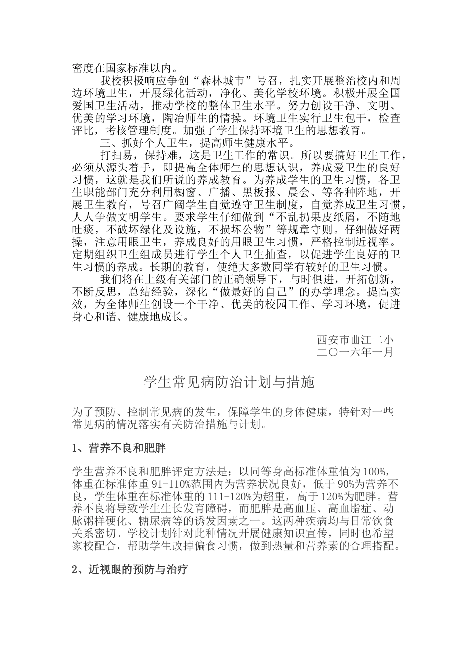 学校卫生工作总结_第2页