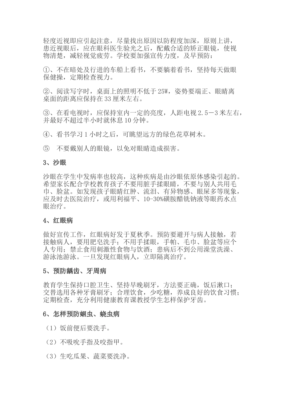 学校卫生工作总结_第3页