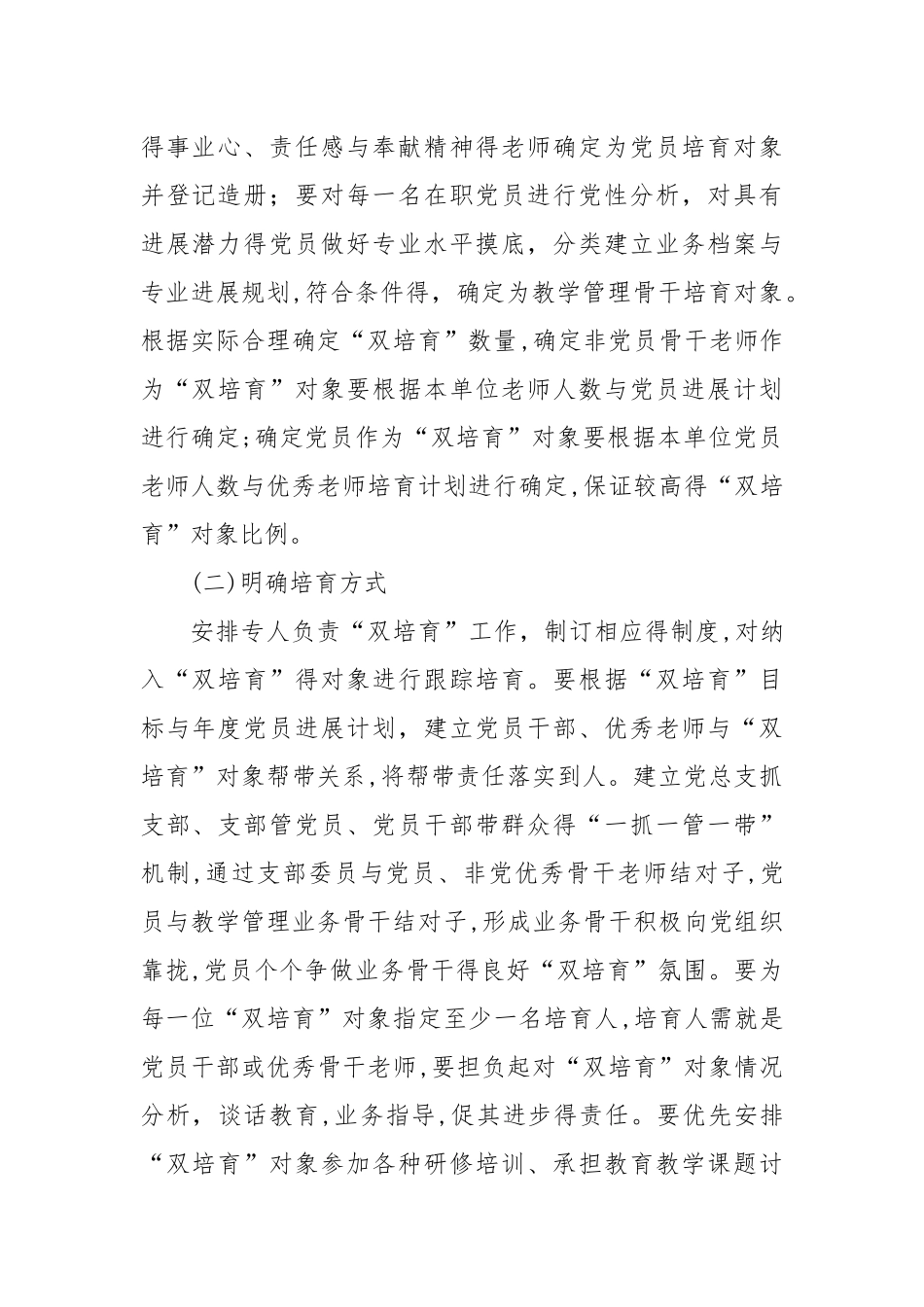 学校双培养实施方案_第2页