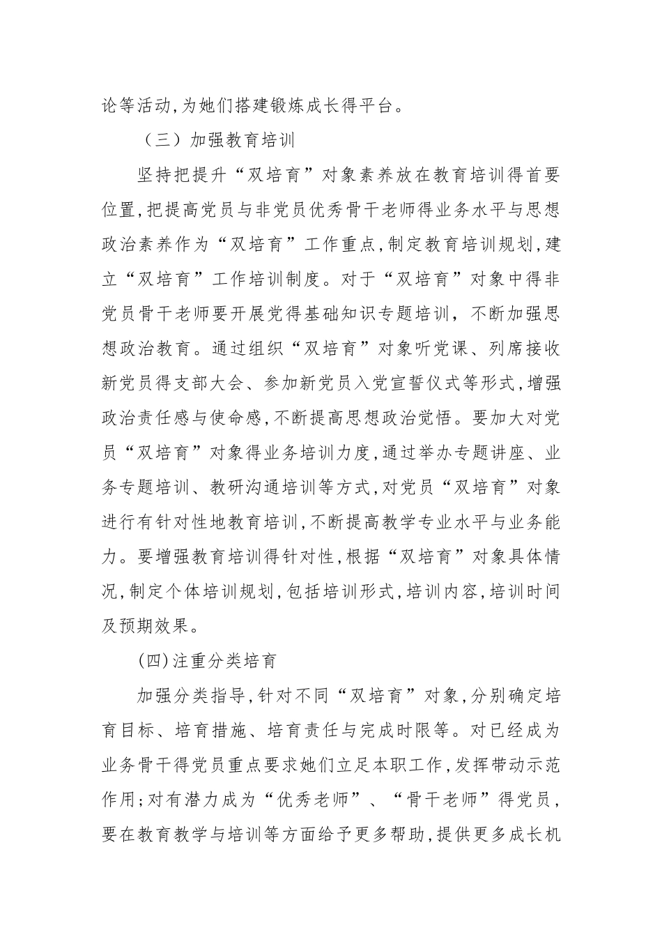 学校双培养实施方案_第3页