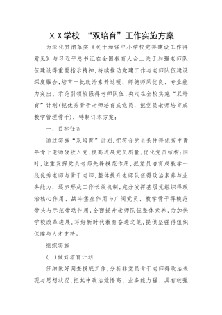 学校双培养实施方案