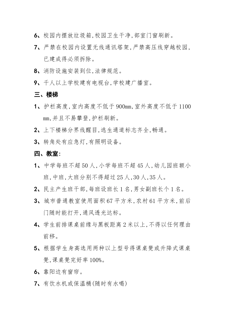 学校均衡发展基本要求_第2页