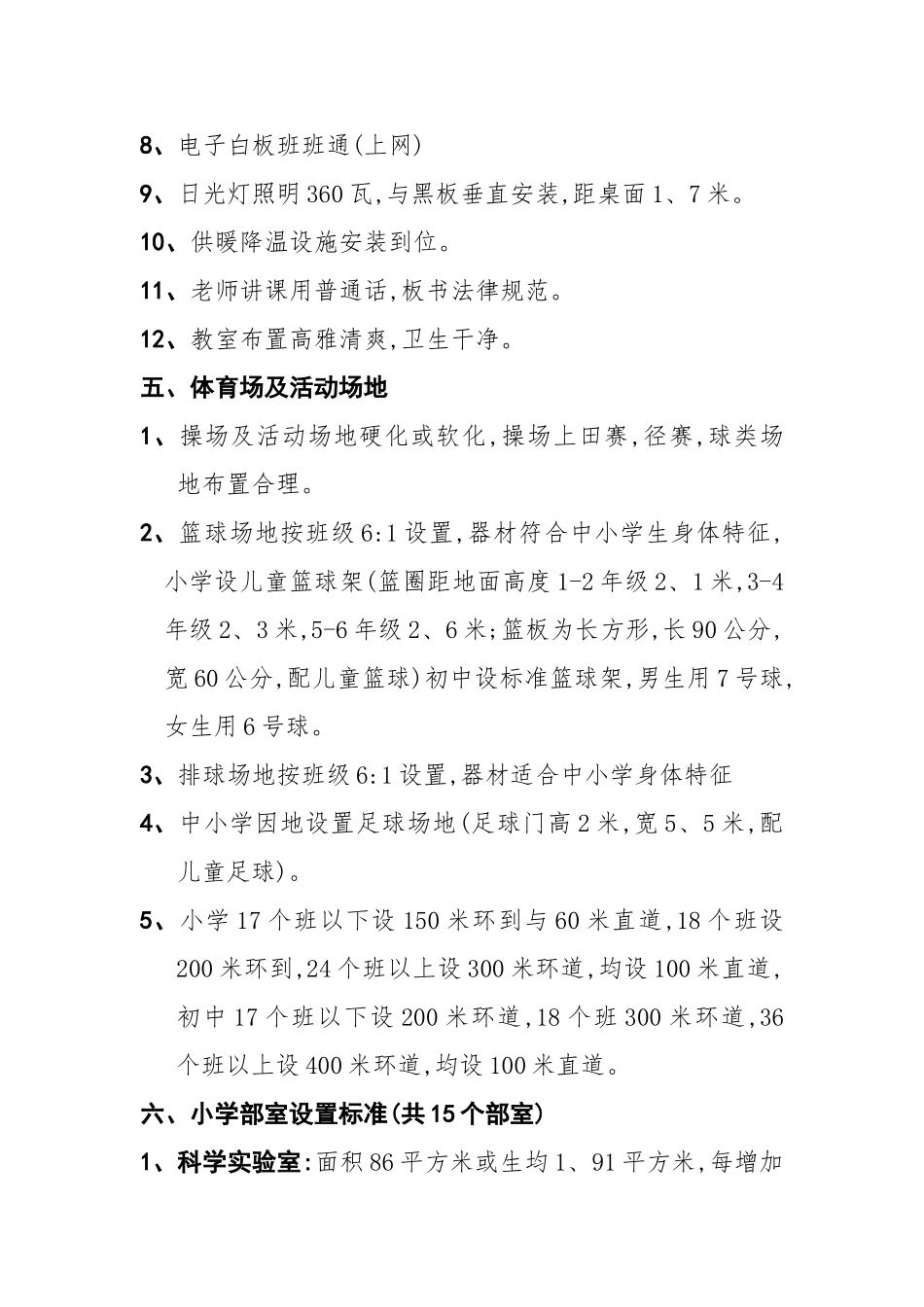 学校均衡发展基本要求_第3页