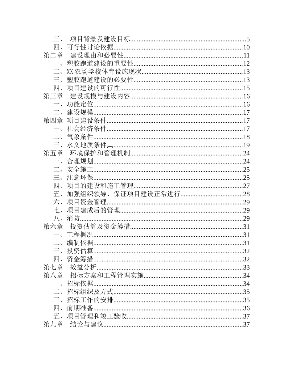 学校塑胶跑道建设可行性研究报告_第3页