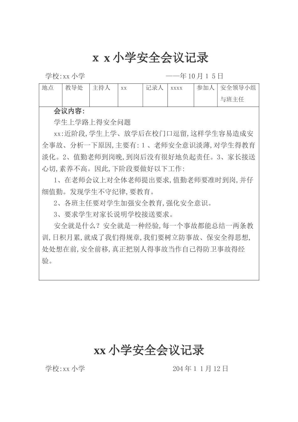 学校安全会议记录_第2页