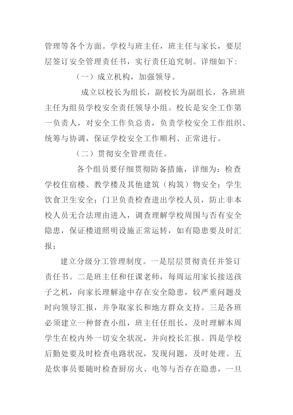 学校安全隐患排查工作方案_第2页