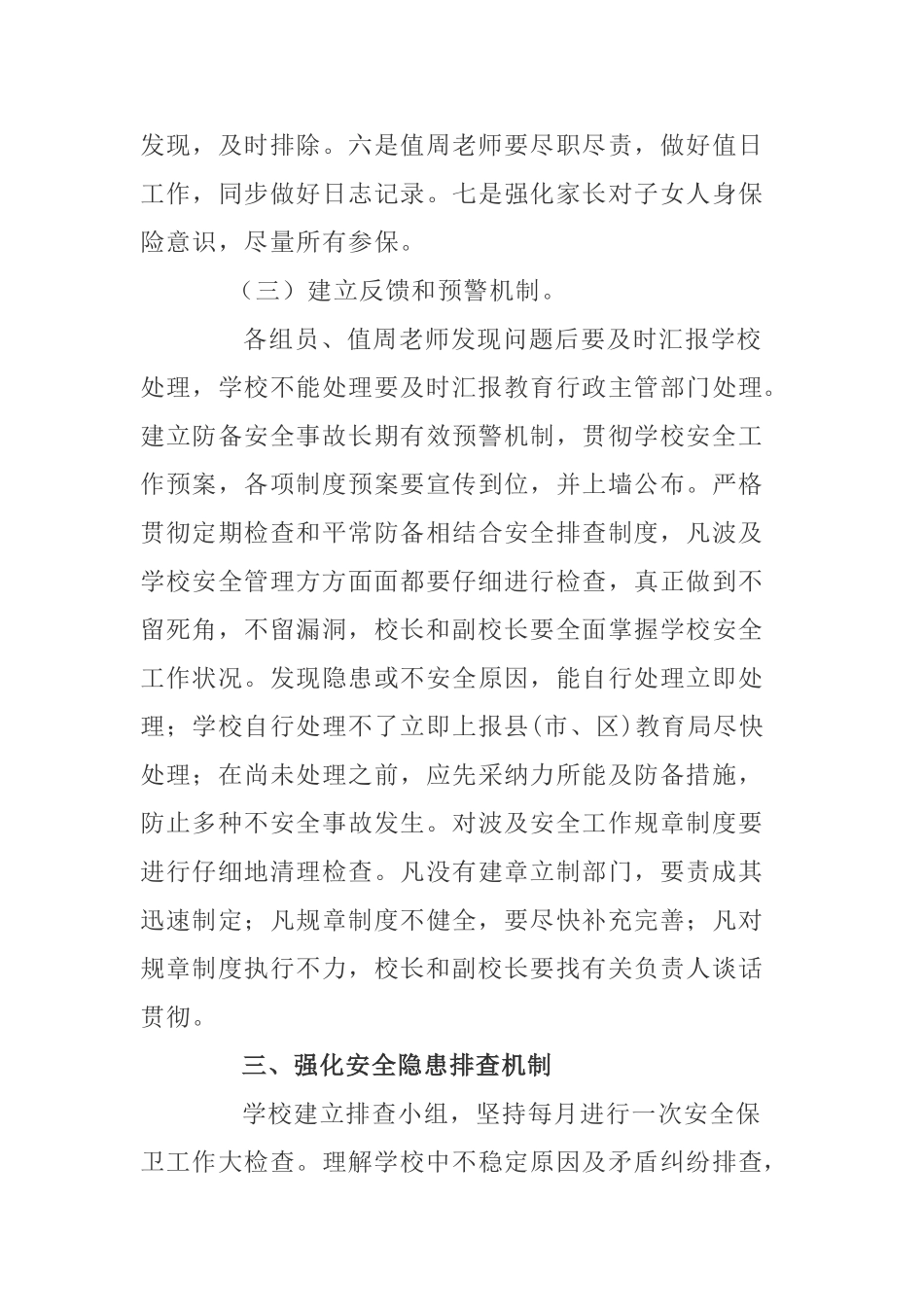 学校安全隐患排查工作方案_第3页