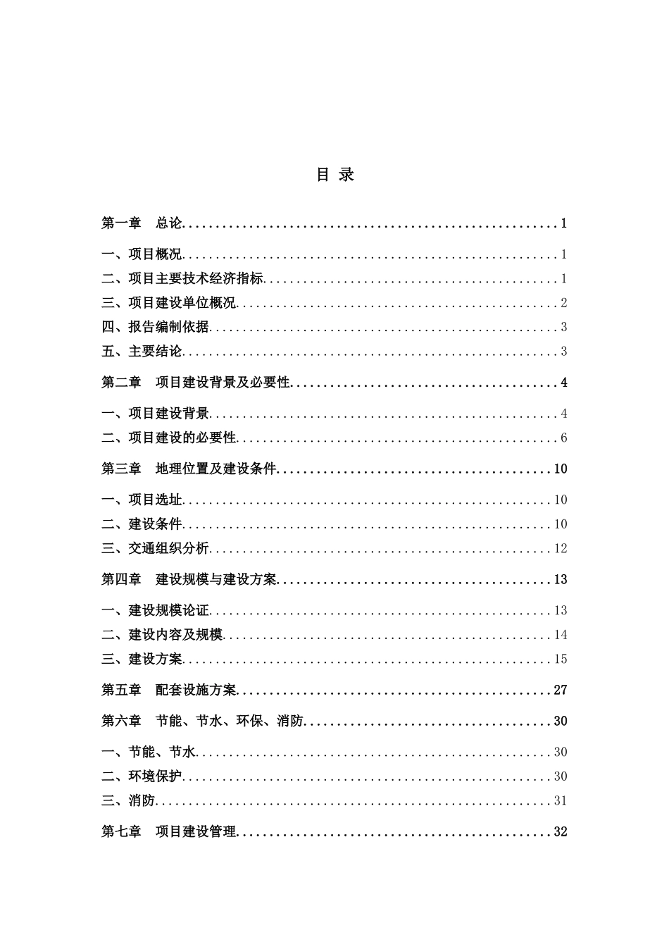 学校实训楼建设工程可行性研究报告_第3页