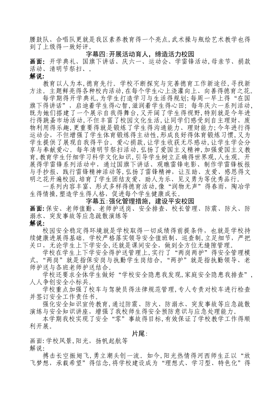 学校宣传片脚本_第3页