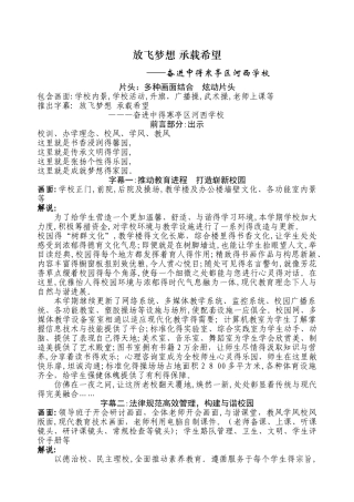 学校宣传片脚本