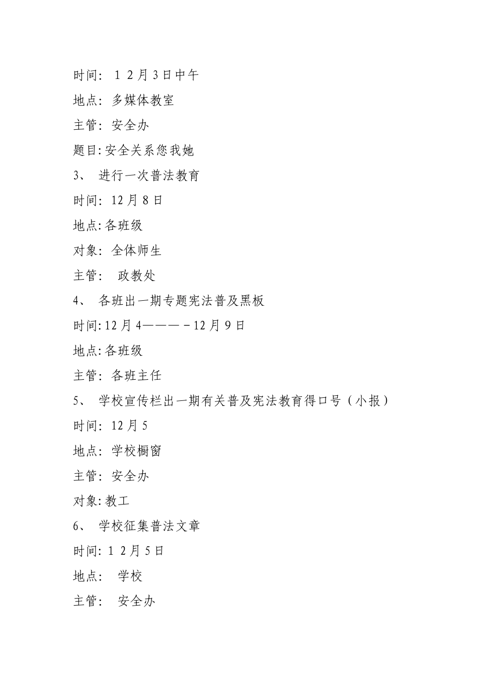 学校宪法宣传活动方案_第2页