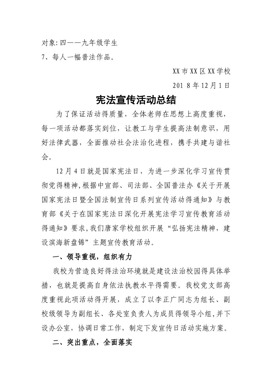 学校宪法宣传活动方案_第3页