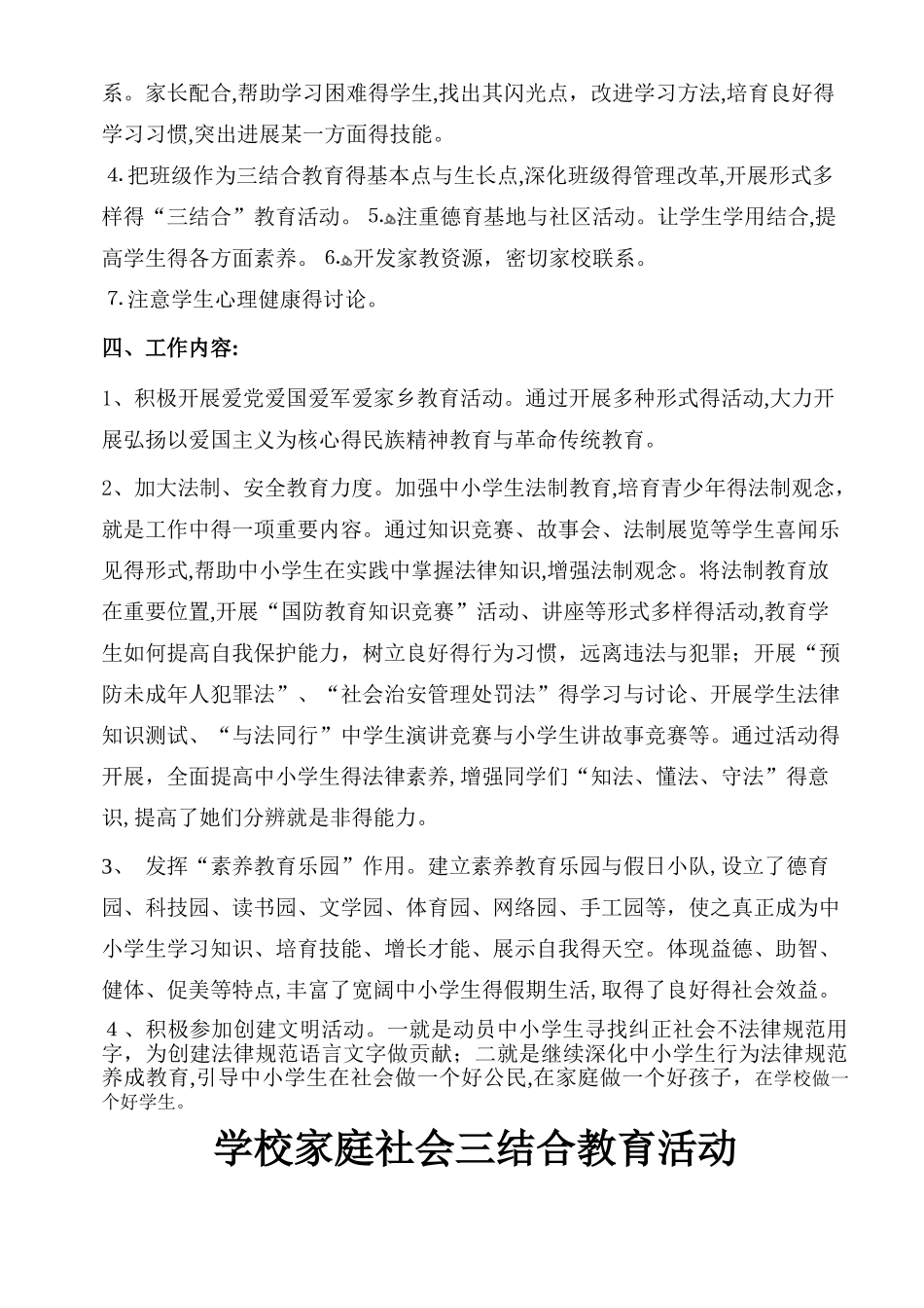 学校家庭社会三结合教育活动实施方案_第2页