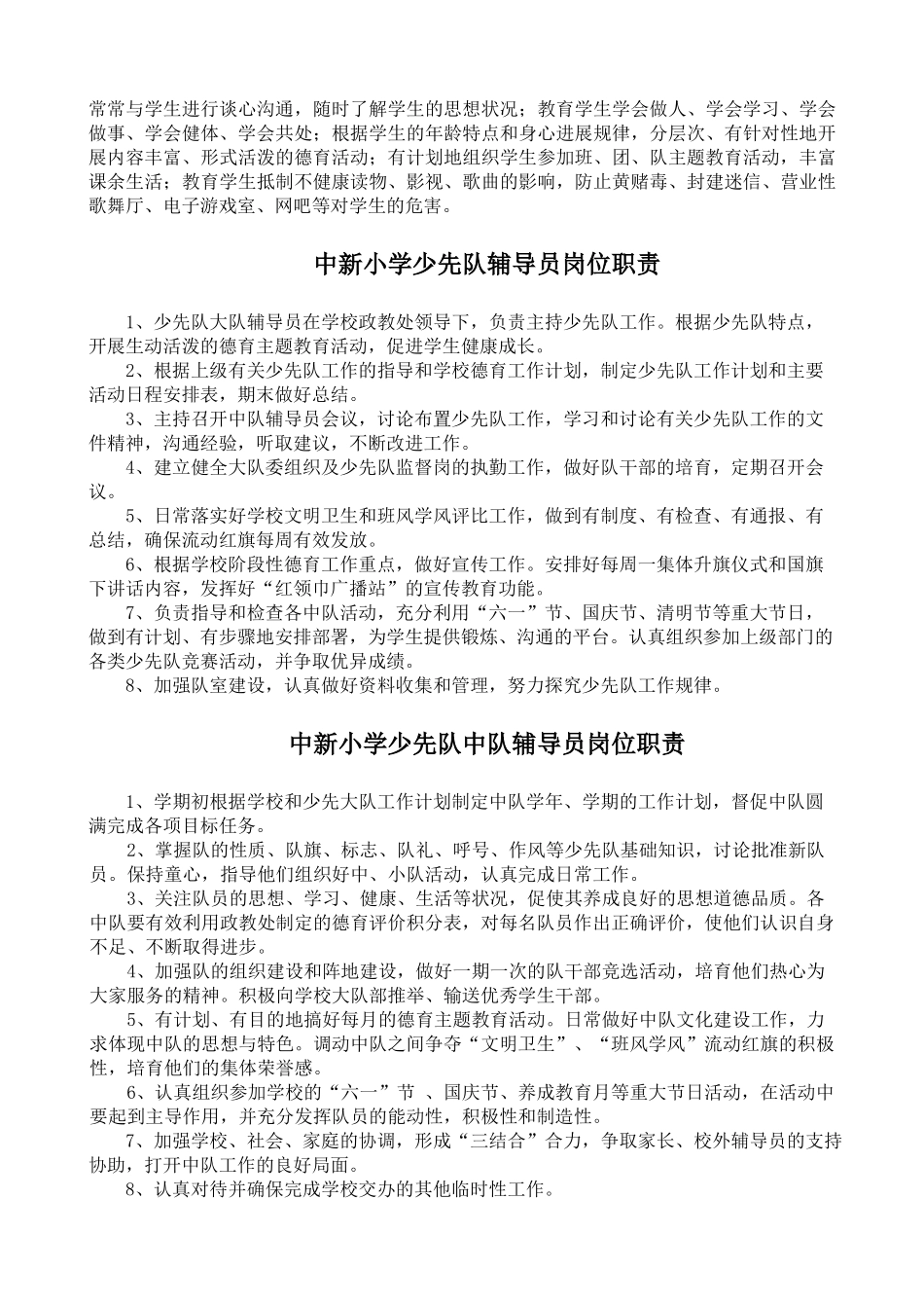 学校岗位职责制度_第2页